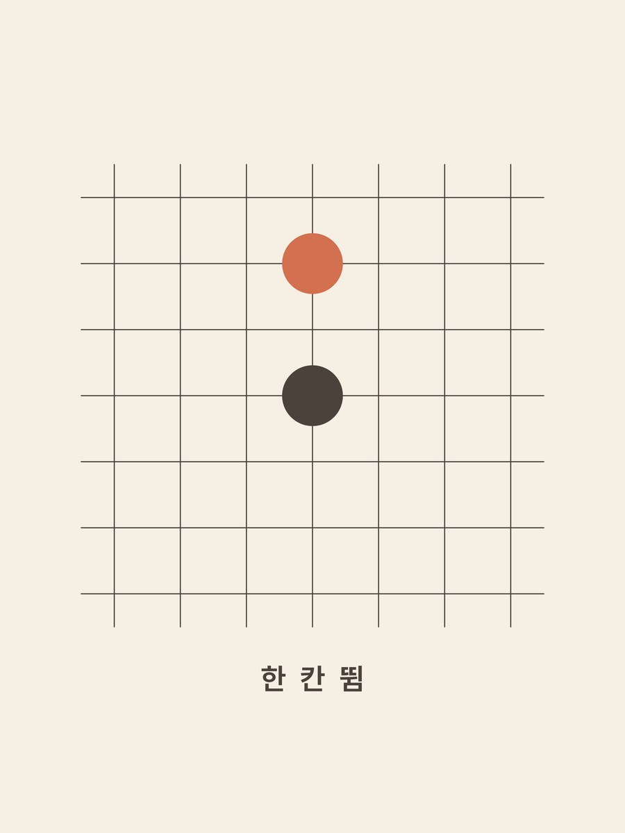 Baduk · One-point jump