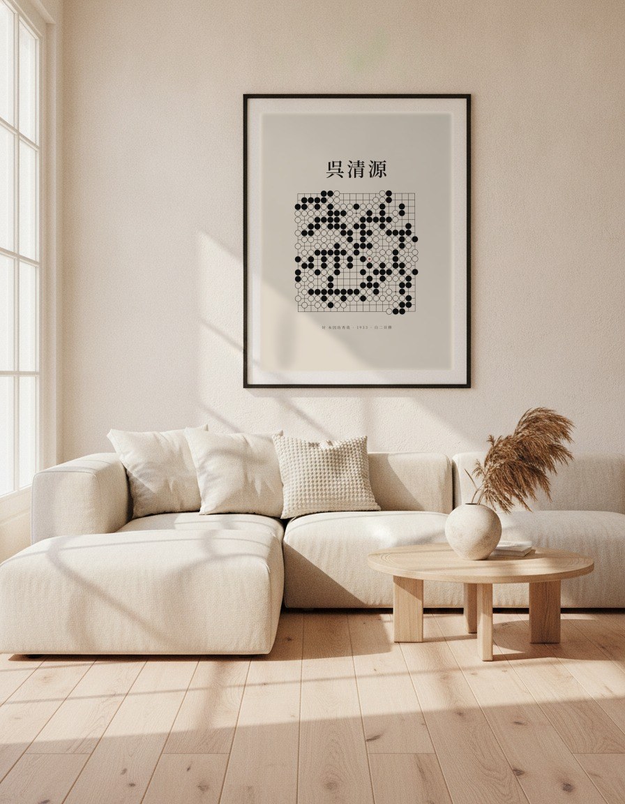 Go Seigen · the Game of the Century in a room